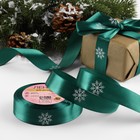 Лента атласная «Снежинки», 25 мм, 23±1 м, зелёная - Фото 1