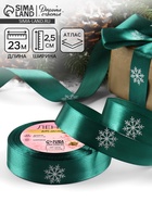 Лента атласная «Снежинки», 25 мм, 23±1 м, зелёная - Фото 1