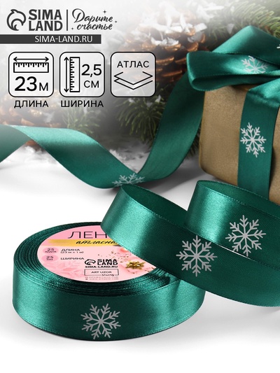 Лента атласная «Снежинки», 25 мм, 23±1 м, зелёная