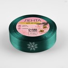 Лента атласная «Снежинки», 25 мм, 23±1 м, зелёная - Фото 3
