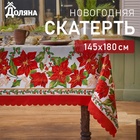 Новый год. Скатерть новогодняя Доляна "Праздничный узор" 145*180 см, 100% п/э 7731148 - фото 12674672