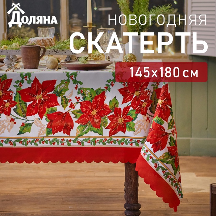 Скатерть новогодняя Доляна "Праздничный узор" 145*180 см, 100% п/э - Фото 1