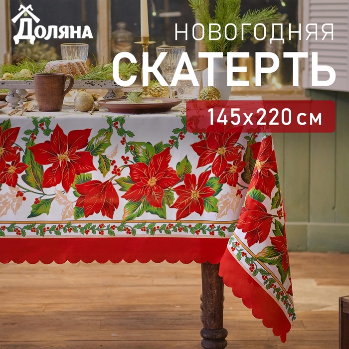 Скатерть новогодняя Доляна "Праздничный узор" 145*220 см, 100% п/э - Фото 1