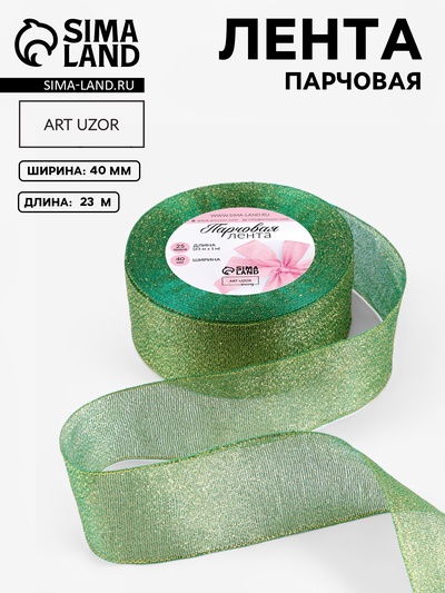 Лента парчовая, 40 мм, 23±1 м, зелёная №032