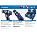 Дрель-шуруповерт ЗУБР 12 В+LED фонарь DL-121-22F, 2×2 Ач, 1350 об/мин, 40 Нм, в кейсе - Фото 10