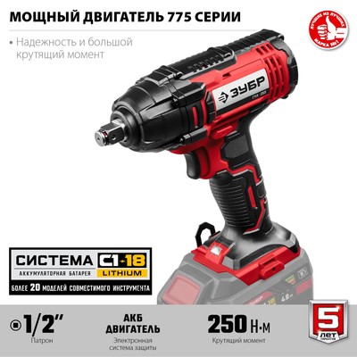 Гайковерт ударный ЗУБР ГУЛ-255, 18 В, 2800 об/мин, 3600 уд/мин, 250 Нм, М6-М16, БЕЗ ЗУ и АКБ