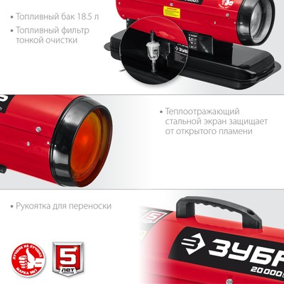Дизельная тепловая пушка ЗУБР ДП-К8-20, 220 В, 20 000 Вт, 300 м3/ч, прямой нагрев