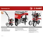 Культиватор бензиновый ЗУБР МКЛ-100, 2Т, 1600 Вт, 2.2 л.с., вспашка 260×200 мм - Фото 14