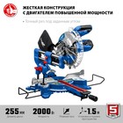 Пила торцовочная ЗУБР ППТ-255-П с протяжкой, 220 В, 1800 Вт, d=255×30 мм, 90°/45°=90/40 мм - Фото 2