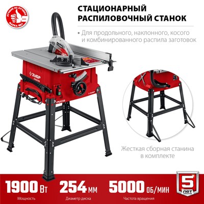 Станок распиловочный ЗУБР СРЦ-254с, 220 В, 1900 Вт, d=254×30, 24 зуба, станина