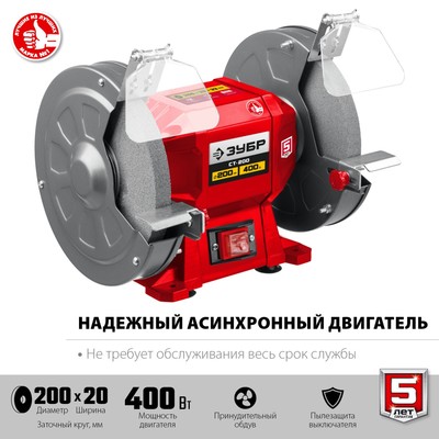 Станок заточной ЗУБР СТ-200, 220 В, 400 Вт, 2950 об/мин, диски 250×32×20 мм