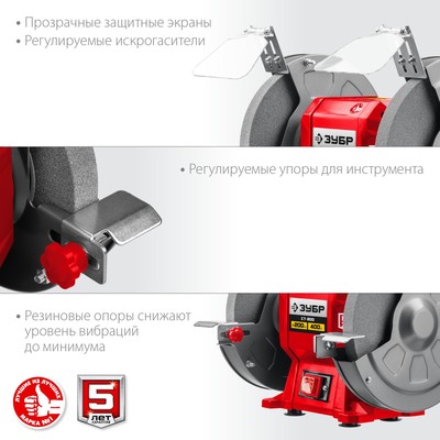 Станок заточной ЗУБР СТ-200, 220 В, 400 Вт, 2950 об/мин, диски 250×32×20 мм