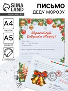Письмо Деду Морозу «Новогоднее!» - Фото 1