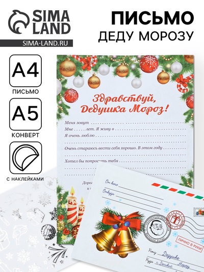 Письмо Деду Морозу «Новогоднее!»