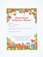 Письмо Деду Морозу «Новогоднее!» - Фото 3