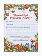 Письмо Деду Морозу «Новогоднее!» - Фото 4
