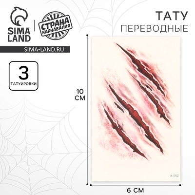 Татуировки переводные на Хэллоуин «Рваные раны»