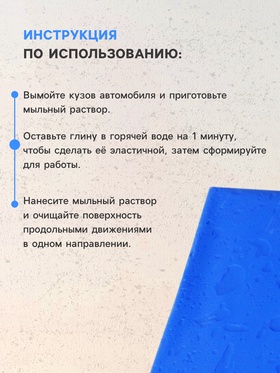 Глина для очистки кузова автомобиля, 90 г, синяя