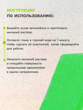 Глина для глубокой очистки кузова CARTAGE, 90 г, зелёный