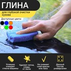Глина для глубокой очистки кузова, Grand Caratt, 90 г, оранжевый - Фото 3