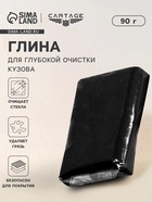 Глина для очистки кузова автомобиля, 90 г, чёрная - Фото 1