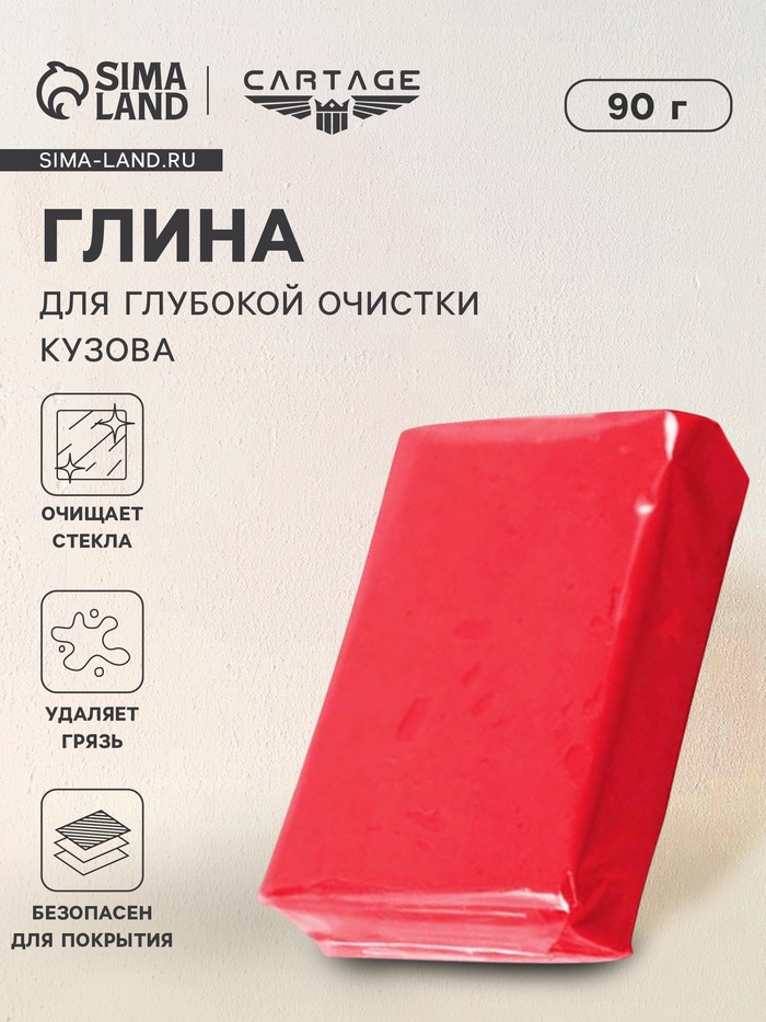 

Глина для глубокой очистки кузова, 90 г, красный