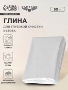 Глина для очистки кузова, 90 г, белая - Фото 1