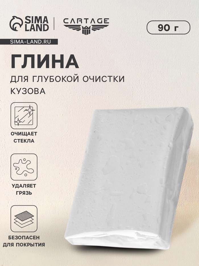 

Глина для глубокой очистки кузова, 90 г, белый