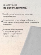 Глина для очистки кузова, 90 г, белая - Фото 2