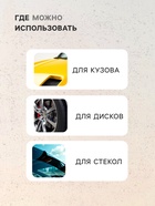 Глина для очистки кузова, 90 г, белая 7598333 - фото 14979990