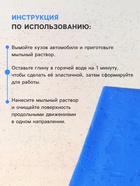 Глина для очистки кузова, 160 г, синяя - Фото 2