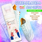 Отбеливатель для обуви «ProБел», белый, 100 мл - Фото 1