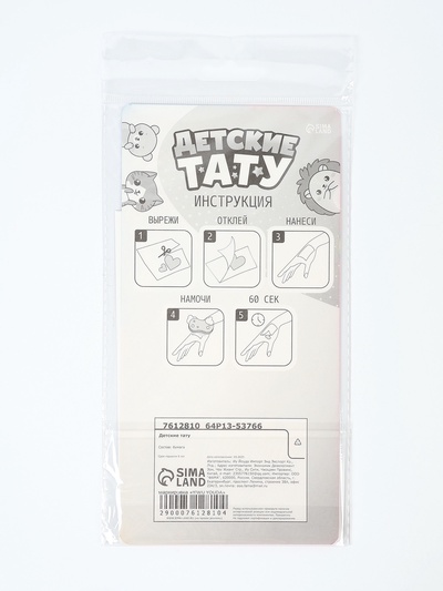 Детские тату, 2 листа в наборе