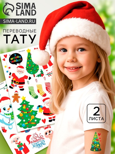 Переводные татуировки детские «Новогодние тату», 2 листа