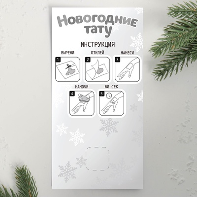 Переводные татуировки детские «Новогодние тату», 2 листа