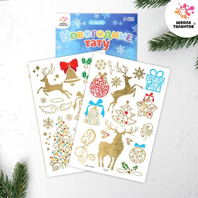 Переводные татуировки детские «Новогодние тату», с зотолым эффектом, 2 листа