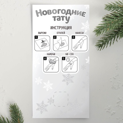 Переводные татуировки детские «Новогодние тату», светятся в темноте, 2 листа