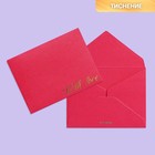 Подарочный конверт "With love", тиснение, дизайнерская бумага, 9 × 7 см - фото 318940901