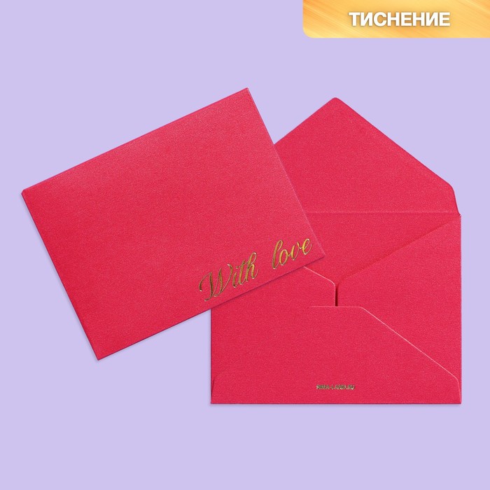 Подарочный конверт With love, тиснение, дизайнерская бумага, 9 × 7 см