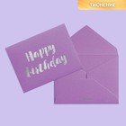 Подарочный конверт "Happy Birthday", тиснение, дизайнерская бумага, 9 × 7 см - фото 318940904