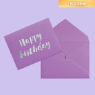 Подарочный конверт "Happy Birthday", тиснение, дизайнерская бумага, 9 ? 7 см (комплект 5 шт) - фото 21655471