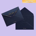 Подарочный конверт "For you", тиснение, дизайнерская бумага, 9 × 7 см - Фото 1