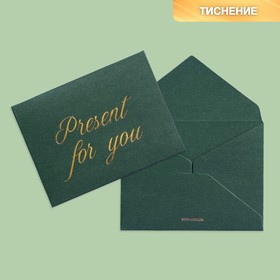 Подарочный конверт "Present for you", тиснение, дизайнерская бумага, 9 × 7 см