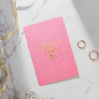 Свадебное приглашение - паспорт, розовое, 15 х 20 см - Фото 3