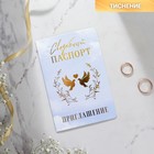 Приглашение на свадьбу «Паспорт», голубое - Фото 1