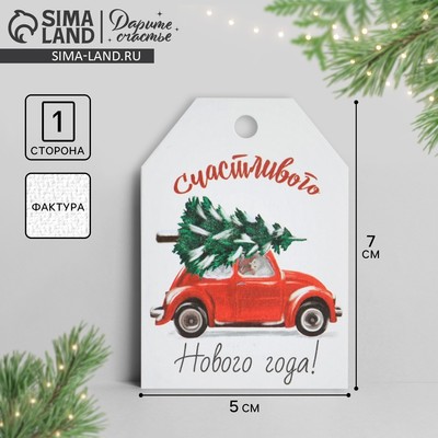 Открытка-шильдик на подарок «Счастливого Нового года», акварельный картон, 5×7 см