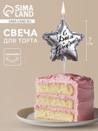Свеча в торт на шпажке «Воздушный шарик.Звезда», 7 см, серебряная - Фото 1
