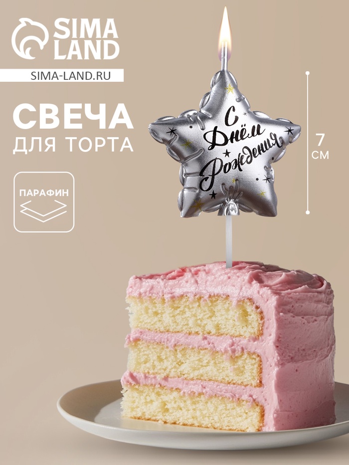 Свеча в торт на шпажке «Воздушный шарик.Звезда», 7 см, серебряная - Фото 1