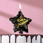 Свеча в торт на шпажке "Воздушный шарик.Звезда", 5,5 см, черная - фото 1645227