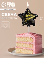 Свеча в торт на шпажке «Воздушный шарик.Звезда», 7.5 см, чёрная с золотом - Фото 1